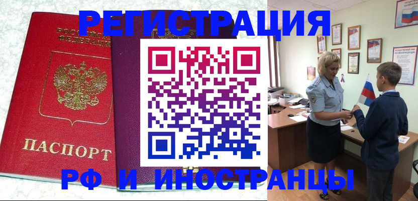 временная регистрация законно в Опочке